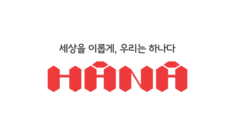 하나애드IMC -온라인마케팅의 시작과 끝!